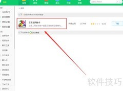 360软件管家中下载艾普上网助手