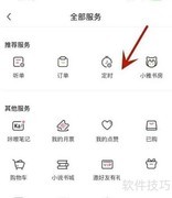 喜马拉雅闹钟定时设置方法