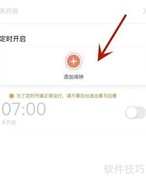 喜马拉雅闹钟定时设置教程