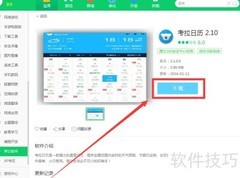 360软件管家下载考拉日历2.10