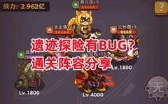 咸鱼之王遗迹通关阵容推荐