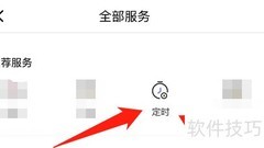 喜马拉雅闹钟定时设置方法