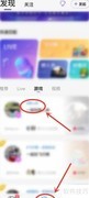 窝窝App麦位音量设置方法