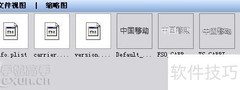 iOS 5.0.1运营商图标修改