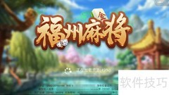 福州麻将胡牌图解