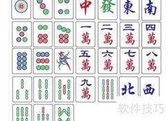 麻将记牌猜牌技巧速成