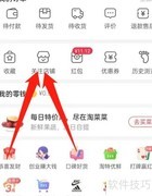 淘特如何查看已关注店铺