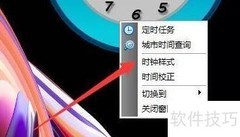 咪咪桌面时钟设置指南