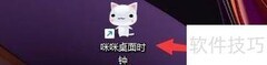 咪咪桌面时钟设置指南
