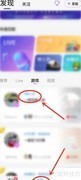 窝窝App麦位音量设置方法
