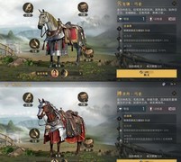 重返帝国S2坐骑选择指南