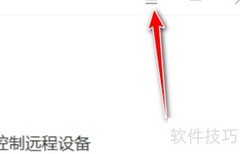向日葵客户端开启双重验证