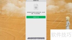 微信聊天记录恢复方法