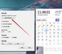 电脑时钟自动校准方法