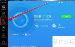 金山毒霸磁盘碎片清理方法