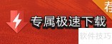 疾风之刃快速安装指南