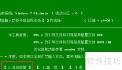 Ghost Win7系统启动蓝屏