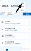 微软电脑管家智能加速开启方法