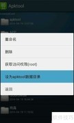 手机APK反编译入门教程