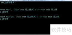 批处理if语法详解