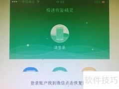 微信聊天记录恢复方法