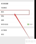 微信聊天记录恢复方法