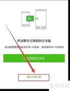 微信聊天记录恢复方法