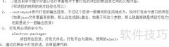 Electron应用快速打包指南