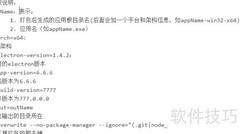 Electron应用快速打包指南