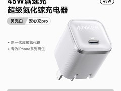 Anker安心充Ultra70W双氮化镓充电器88元