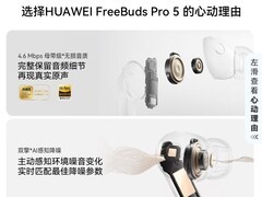 华为 FreeBuds Pro 5 悦彰耳机低价来袭