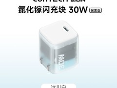 酷态科30W氮化镓充电器，补贴低至32.13元