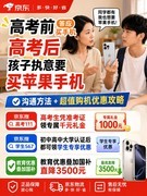 高考前答应买手机高考后孩子执意要买苹果手机：沟通方法+超值购机优惠攻略