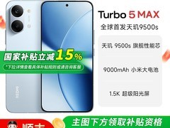 Redmi Turbo5 Max 512GB直降482元