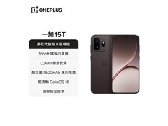 一加15T纯粹可可版直降300