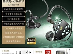 iKF夜祭耳机促销，到手价低至476元
