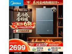 美的M9S Ultra燃气热水器2699元