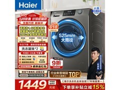 海尔小红花12公斤滚筒洗衣机低至1418元