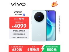 vivo X300 5G自在蓝限时特惠