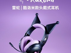 雷蛇酷洛米联名耳机，立减124仅699元