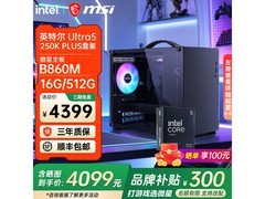 微星英特尔酷睿电竞主机首发，低至4199元