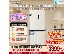 华凌521L风冷冰箱优惠来袭，低至3148元