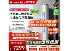 格力云锦三代立柜空调，到手低至5375元