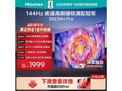 海信55E3NH-PRO电视直降291元