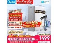 美的白泽1200G纯水机，到手仅1358元