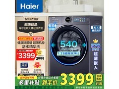 海尔睿丽XQG120-SE67EU1洗衣机