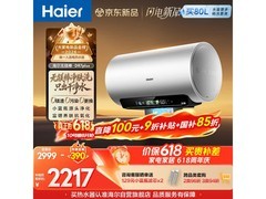 海尔DR7PLUS电热水器直降700元
