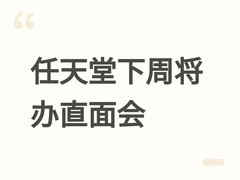 任天堂官宣6月第二周举办综合性直面会，Switch 2生态建设关键一役