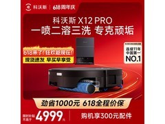 科沃斯X12 PRO水箱版洗地机器人