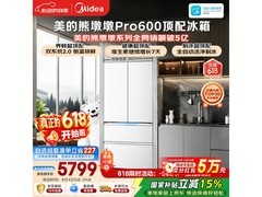 美的熊墩墩Pro600L冰箱上市